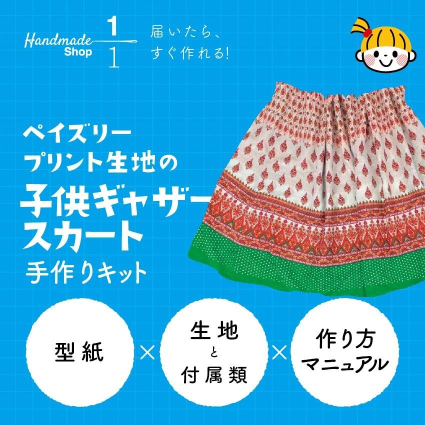 おしゃれ！「子供のシャーリング ジャンパースカート」の作り方ぬくもり