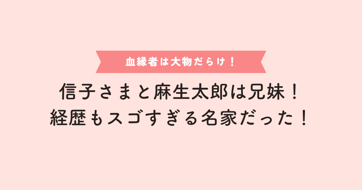 寬仁親王殿下十年式年祭と信子妃の不在アゴラ 言論プラットフォーム