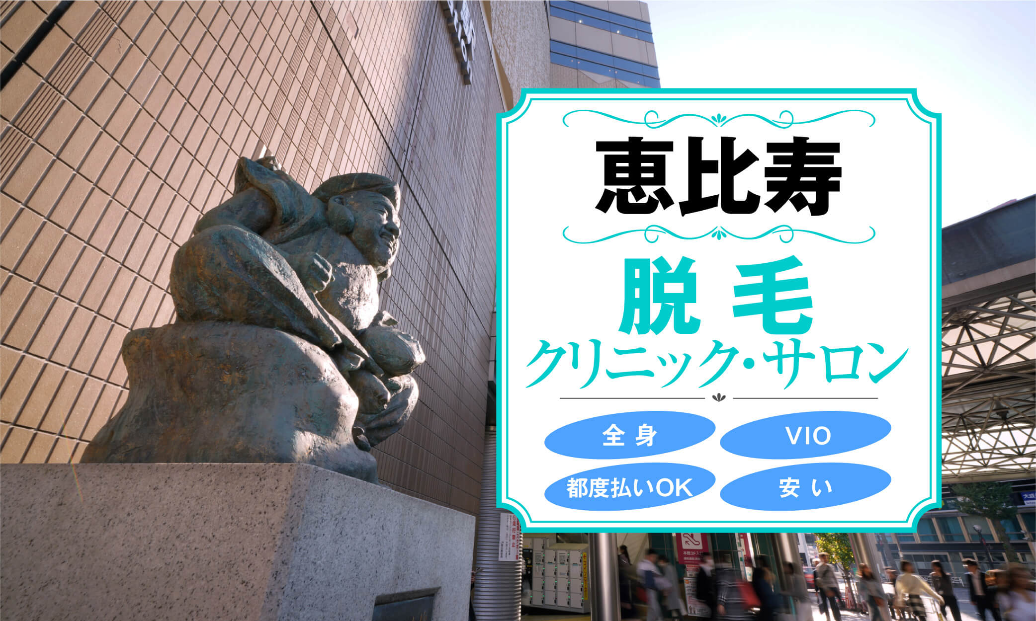 ジュエルクリニックの口コミ・評判はどうなの？脱毛効果や料金などを調査