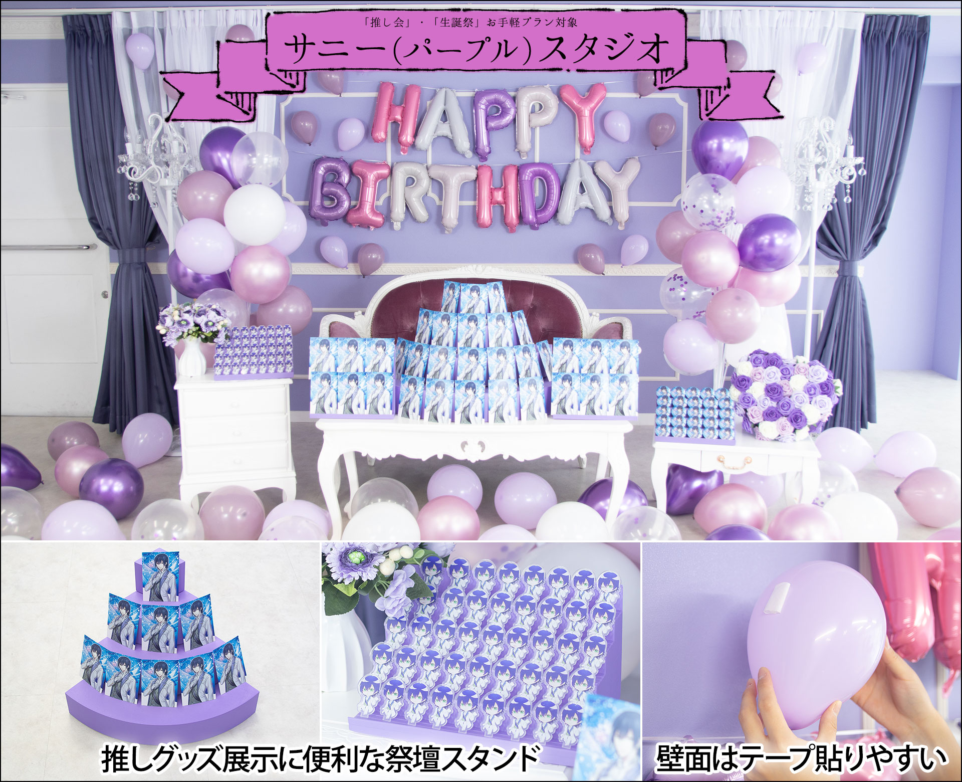 推しの誕生祭、やれること大体やってみたうさなぎ 紗々崎