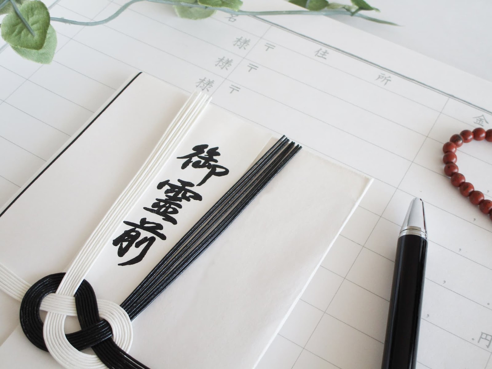 葬儀に参列する際の「芳名帳」の書き方は?夫婦の時は?代理の時は?葬儀・葬式・家族葬の 葬儀コンシェル