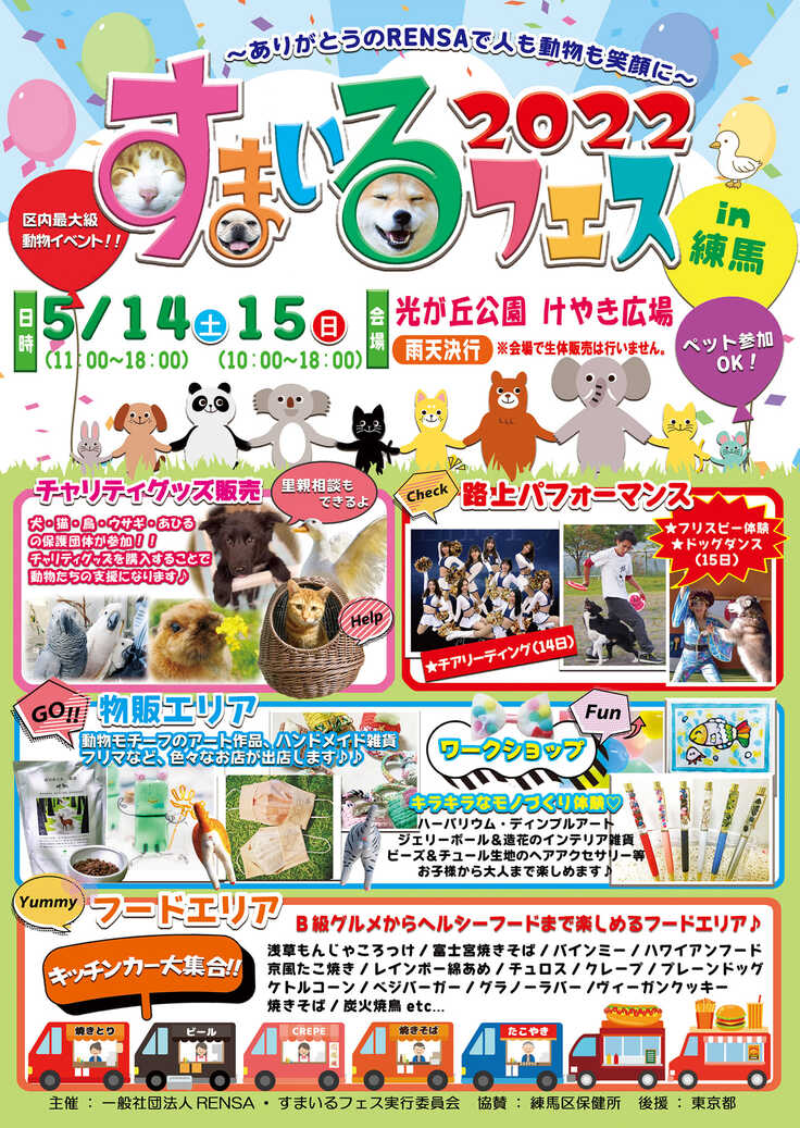 𝗔𝗶𝘁𝗶𝗲 | 本日、石神井公園にて「シンクエシカルパークデイ2023」イベントが行われました！  私たちAitieは同じく練馬区で活動する学生団体｢はじまりの場所｣と一緒に廃材遊びのブースを出店し、たくさんのちびっこたちが来てくれました🌟