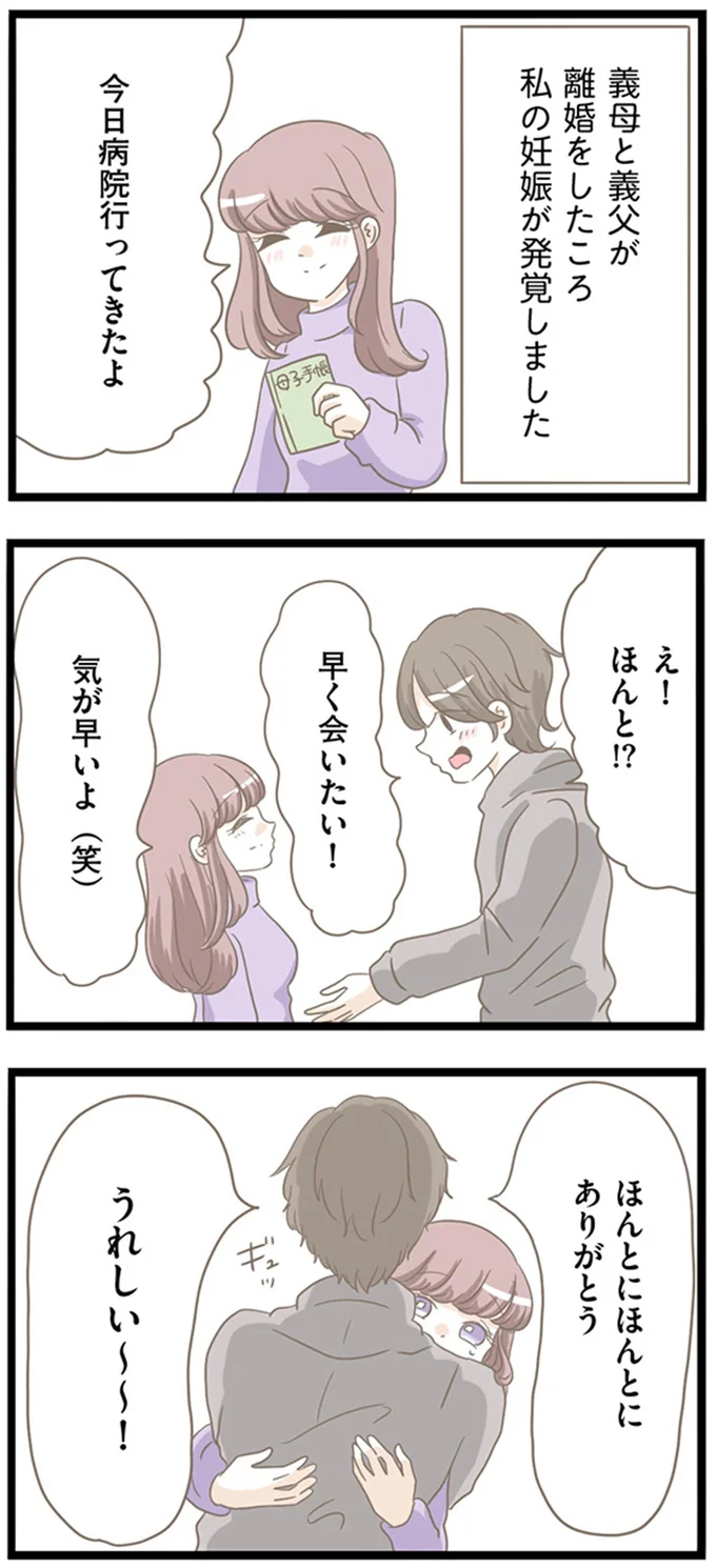 離婚後も義両親と仲良し♡は 義母の計算通り ！？ → その後、義母の本性が発覚。まさかの結末が！2 2-ftn