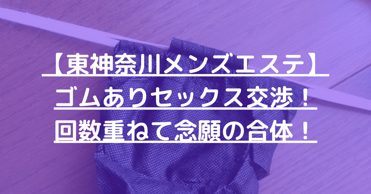 あいにきて-東神奈川店 – リラクゼーションメンズエステ