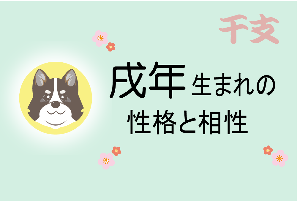 A型・ふたご座・戌年生まれの人の性格診断│星占いの館