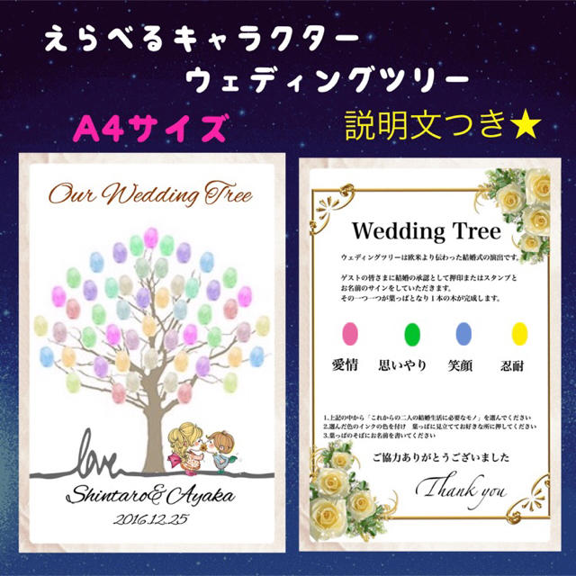 ウェディングツリー 説明文 予備1枚付き送料無料- メルカリ