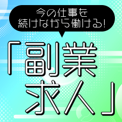 愛知県のヘルス店員・男性スタッフ求人募集！男の高収入風俗バイト情報 | FENIX