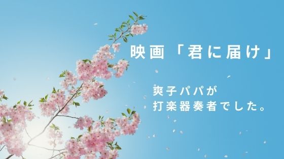 君に届けフェアリーテイル