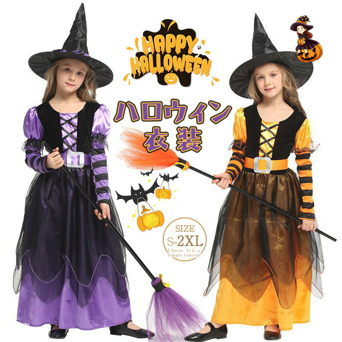 ハロウィン 魔女 4点セット コスチューム マント コスプレ 変装 ほうき かぼちゃ袋 子供用 女の子 魔法使い とんがり帽子 仮装 かわいい 付きキッズ 童話 演出服 パーティー イベント 文化祭 gurug577246 - メルカリ