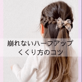 子供 卒園式 ヘアアレンジ簡単ショートTikTok