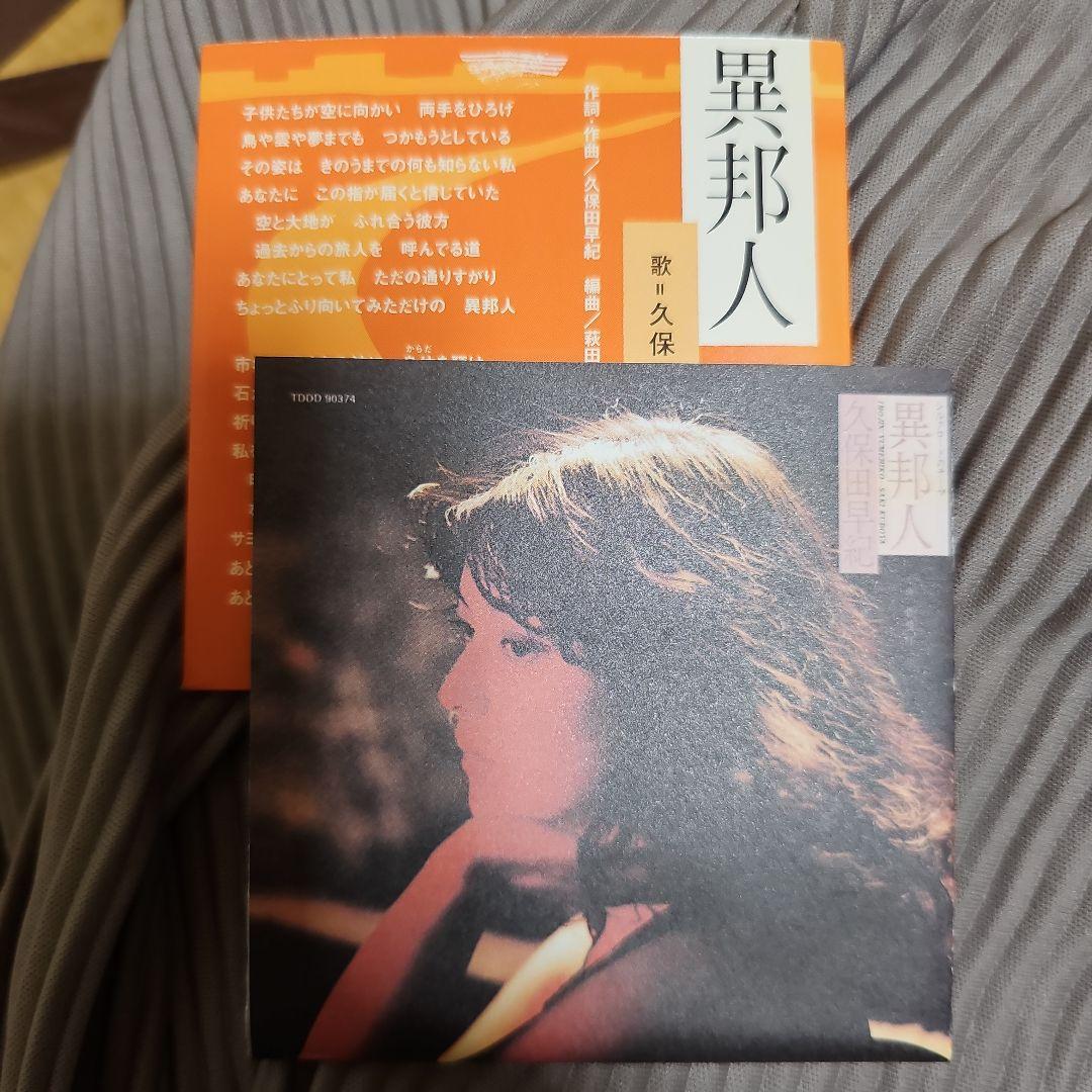 久保田早紀 異邦人 歌詞 - 歌ネット