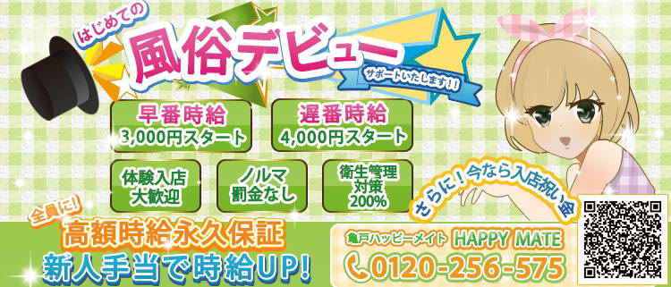 小岩唯一のおすすめピンサロ「ミラクルガールズ」はどうなの！？口コミや体験談も徹底調査！ - 風俗の友