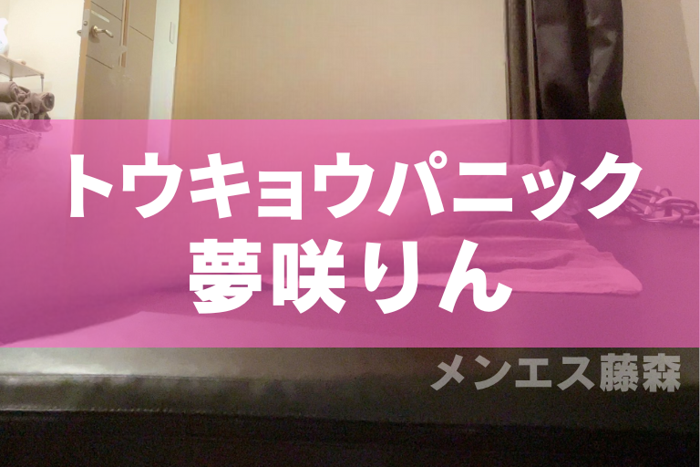 新宿御苑前駅の日本人一般のメンズエステ最新情報/東京都 | メンズエステサーチ