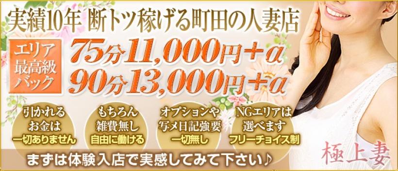 町田の人妻系求人(高収入バイト)｜口コミ風俗情報局