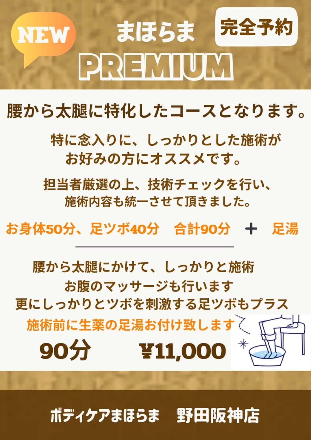 商品 : てもみん野田阪神ウイステ店