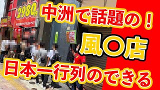 体験談】中洲の手コキ専門店2980円。オナクラの口コミ評判,爆サイ掲示板まとめ | モテサーフィン