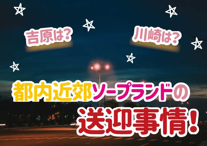 吉原高級店ピンからキリまで - まだ言わないで呪文めいたその言葉