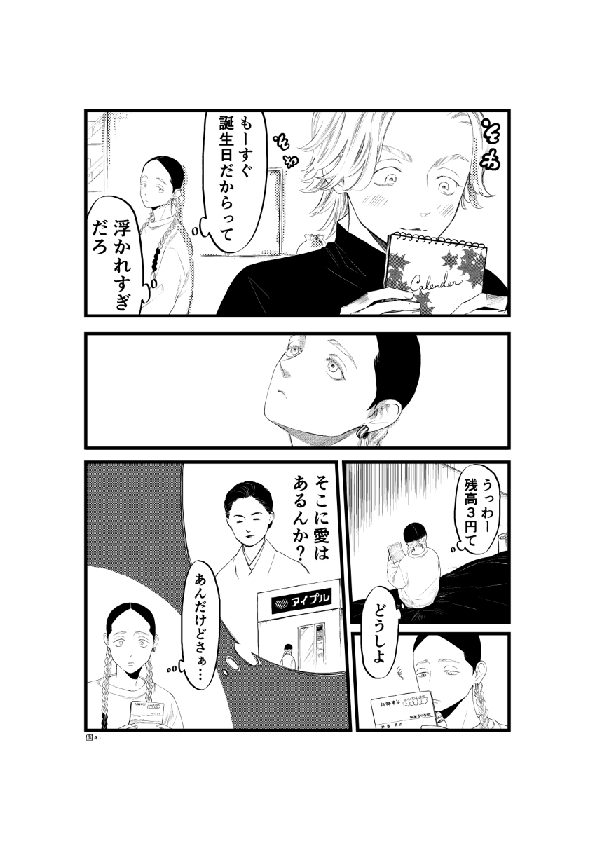 上げ直し。せっかくいいねコメントしてくださった皆様すみません🥲 竜胆 誕生日おめでとう10月20日灰谷竜胆灰谷蘭 灰谷兄弟の妹TikTok