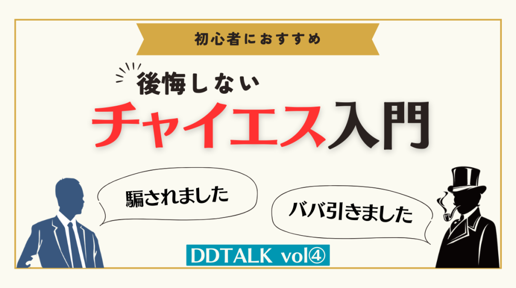 チャイエスとは？初めてでも安心できる基本知識 - 週刊エステコラム