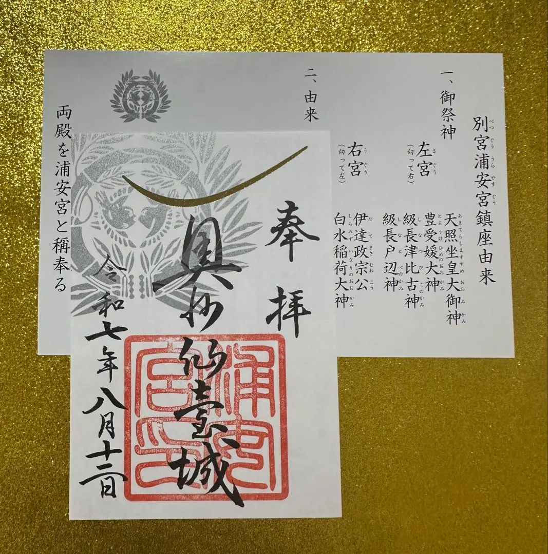 授与品茨城縣護國神社