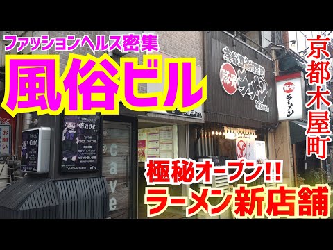 京都ホットポイントパート2（木屋町:店舗型/スタンダード）｜風俗DX