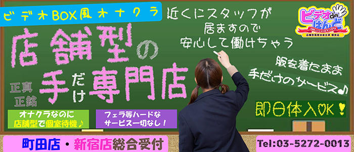 渋谷のガチで稼げるオナクラ求人まとめ【東京】 | ザウパー風俗求人