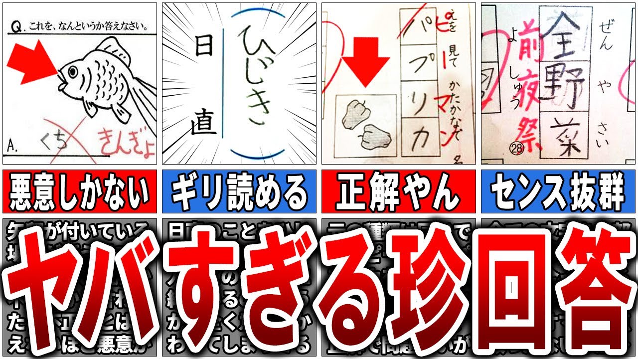 涙流して爆笑した」「お腹痛い！」 小学生の『珍解答』に抱腹絶倒！ニコニコニュース