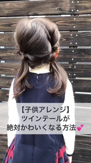 ずぶな初心者さん向けの簡単ツインテール♡女の子のママ必見！子供のヘアアレンジ♡