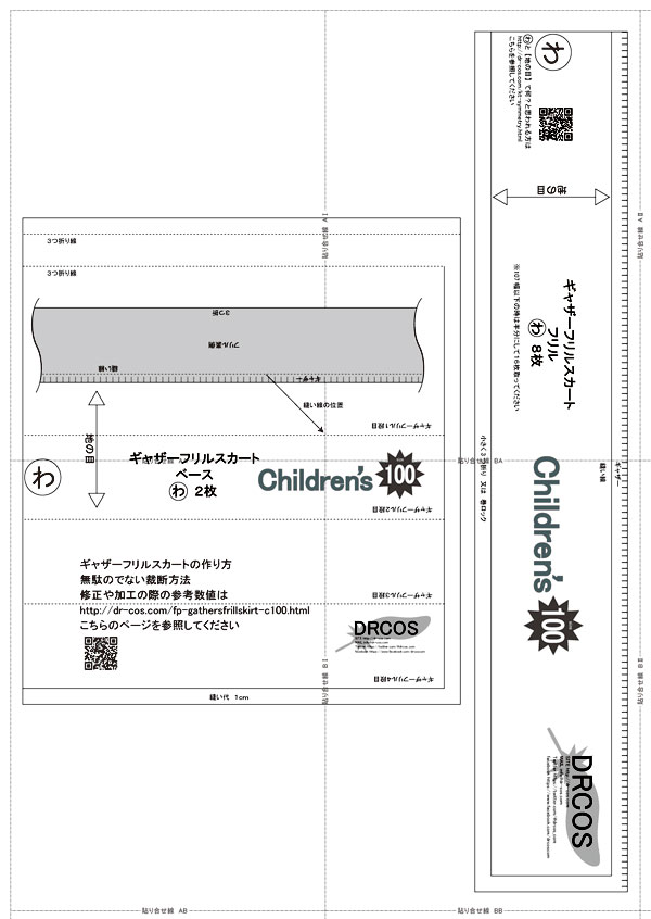 子供用サーキュラースカートの作り方 めいびおばちゃんの手作り雑貨