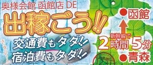 在籍一覧【奥様会館 ver.2 旭川店(デリヘル)】｜すすきのH(エッチ) スマホ版