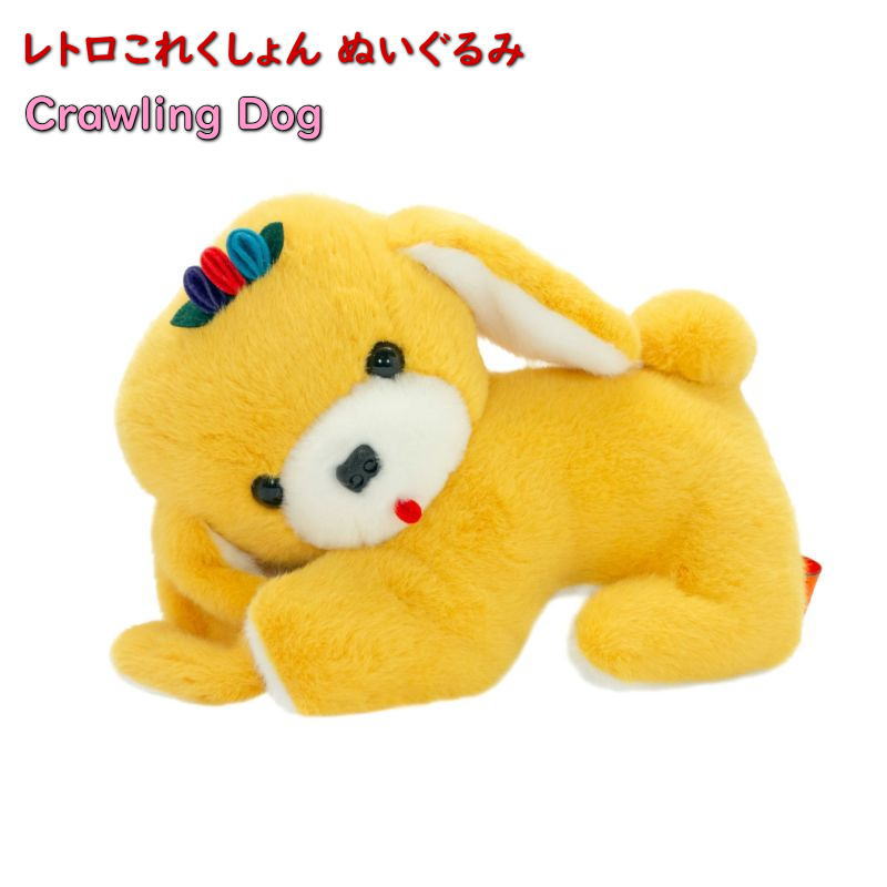 吉徳 ぬいぐるみ レトロぬいぐるみこれくしょん ネムリ犬 ロン 180617 - エステルノ・となりの動物園