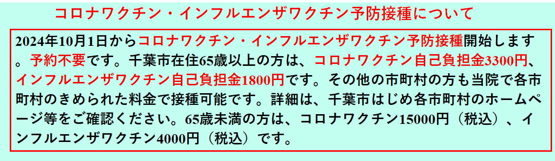 医療法人社団邦潤会 幕張クリニック (千葉県千葉市花見川区