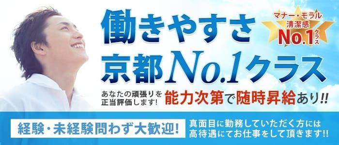 京都｜デリヘルドライバー・風俗送迎求人【メンズバニラ】で高収入バイト