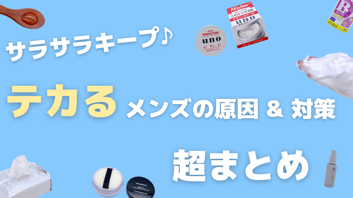 男の顔の皮脂を抑える7つの方法！習慣と対策でサッパリした美肌を作ろう！│メンズ美容塾 by BULK