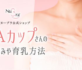 三宮でおすすめのランジェリーショップ＆下着屋さん厳選！普段使いから補正下着まで | Pathee(パシー)