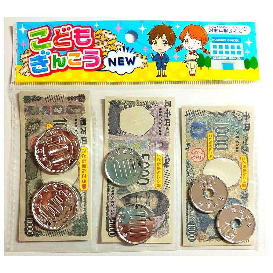子供銀行券 紙幣と硬貨 おもちゃのお金 昭和レトロYahoo!フリマ 旧PayPayフリマ