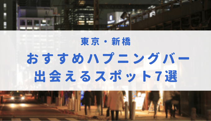 体験談】新橋のデリヘル「イキます 女子ANAウンサー」は本番（基盤）可？口コミや料金・おすすめ嬢を公開 | Mr.Jのエンタメブログ