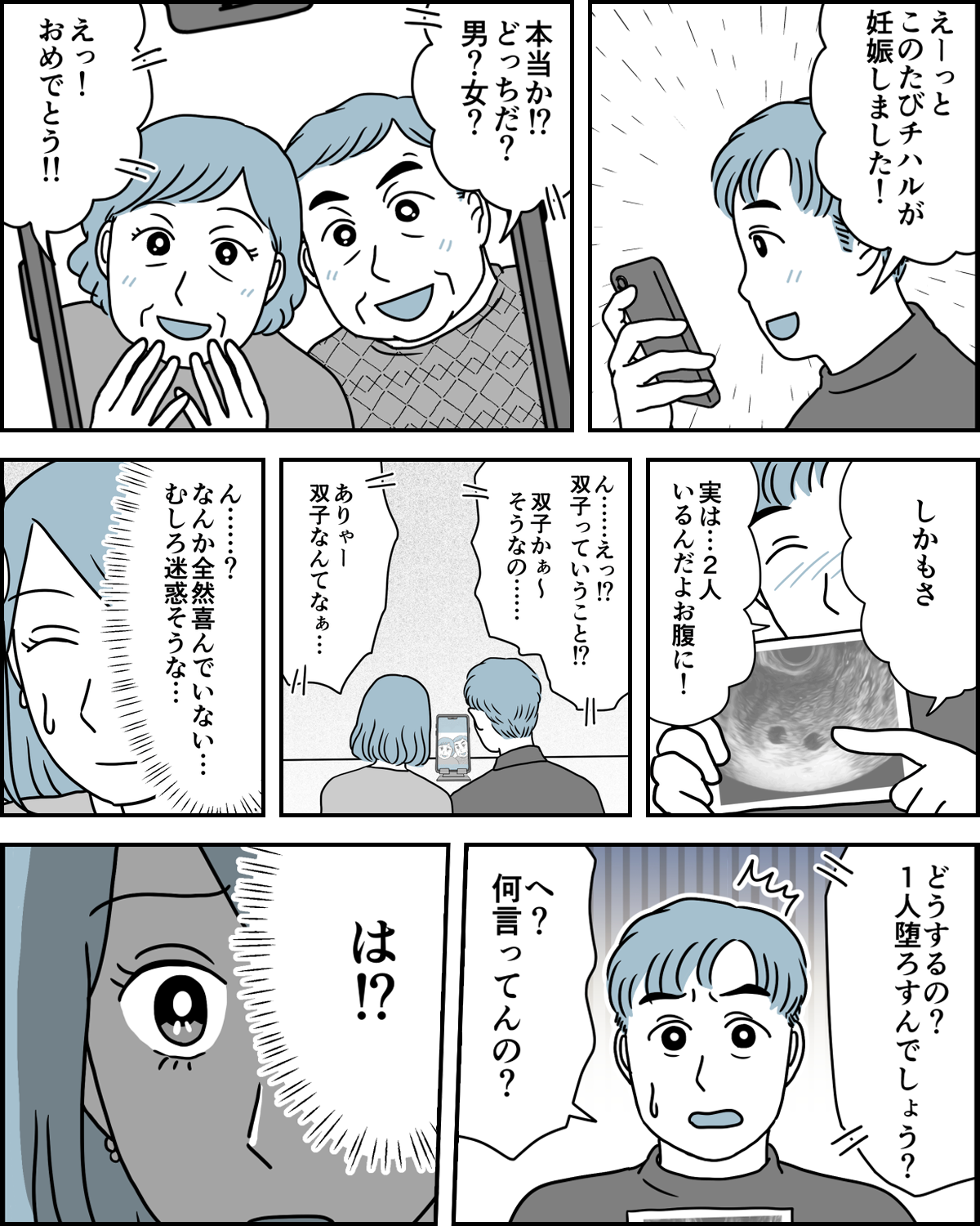 双子育児のリアル 双子もたまには別行動。2人の反応は？4コマ母道場 ママスタ