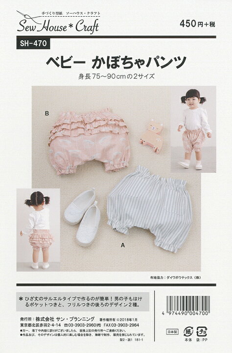 型紙不要 赤ちゃんのかぼちゃパンツを作りました。 Baby&Kids Handmade- Dressmaking Days