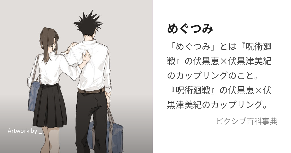 呪術廻戦 伏黒津美紀は受肉タイプのプレイヤー！正体ネタバレ・万との関係性まとめ - 漫画考察ブログシンドーログ