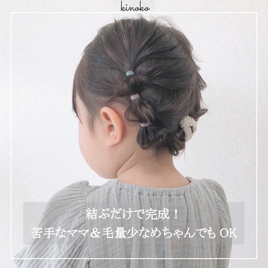 おしゃれで可愛い♪子どものヘアアレンジ21種！ゴムだけでできる髪型kosodate LIFE 子育てライフ