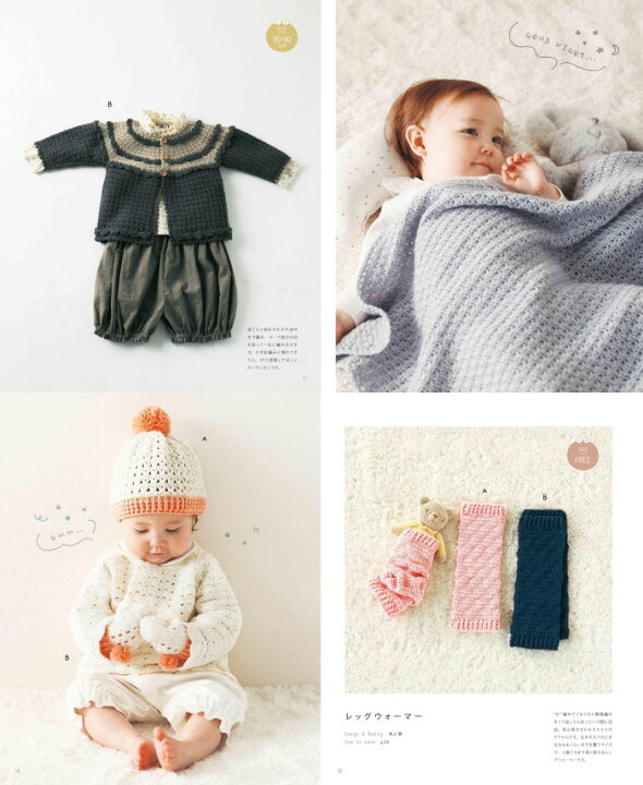 河合真弓先生「天然素材で安心! 手編みのさわやかベビーニット」ブックレビュー後編 :ハマナカが運営する、手編みと手芸の情報サイト「あむゆーず」のぶろぐ♪