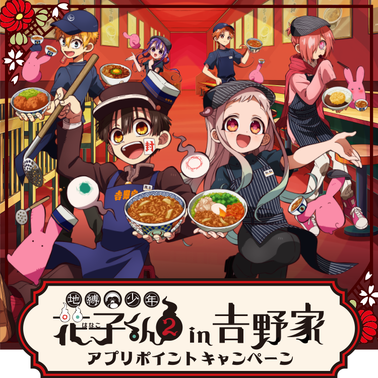 ＴＶアニメ『地縛少年花子くん２』後編第20話 第20の怪 『赤い家』あらすじ・場面カットを公開！株式会社アニメイトホールディングスのプレスリリース