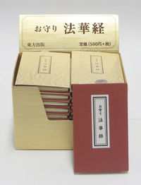 僧侶の妹夫婦からもらった千葉にある日蓮宗大本山中山法華経寺のお線香とお守り‼️ このお線香がなかなかいい香りで気に入ってます❣️ 法華経寺 様へ新年のご挨拶と曽祖父である法華経寺住職126世日綱上人へのお墓参り🙏 お守りは我が家の家族分四つ、どうもありがとう