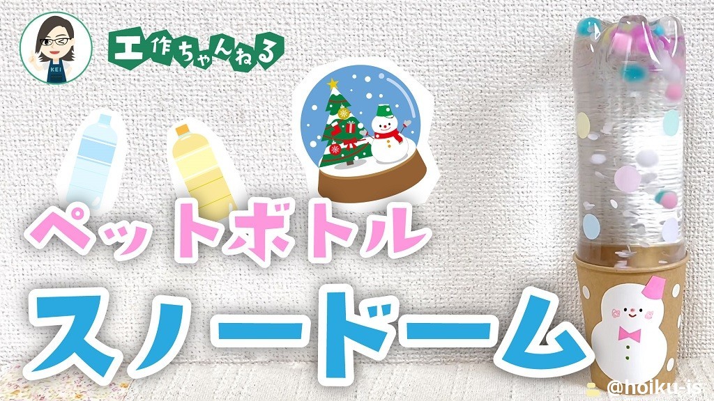 製作レシピ「フリフリスノードーム」＊こぐまデザイン＊ アキタヒロミ