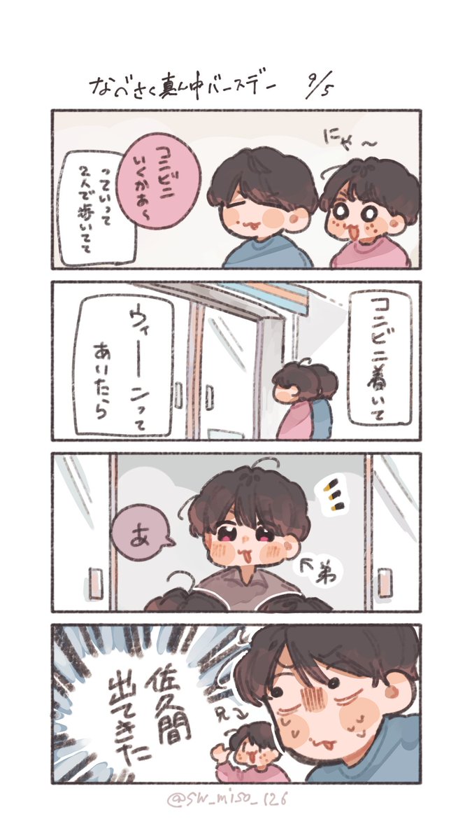 コーヒー豆あべさく真ん中バースデー🎂💚🩷✨ あべちゃんがさっくんのお誕生日にあげてくれた写真🥰 あべさくからは一生マウント取られていたい🫠snowmansnowmanイラスト阿部亮平佐久間大介あべさくあべさく真ん中バースデー2025Instagram