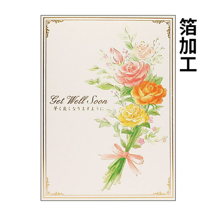 お見舞い - メッセージカードの人気通販minne byGMOペパボ 国内最大級のハンドメイド・手作り通販サイト