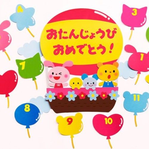 バースデー » ほのぼの日記：富山県高岡市の認定こども園「かたかご幼稚園かたかご保育園」