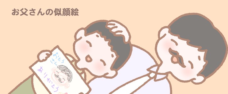 父の日」のかわいい無料イラスト＆カード集 カラー・白黒Web素材All About