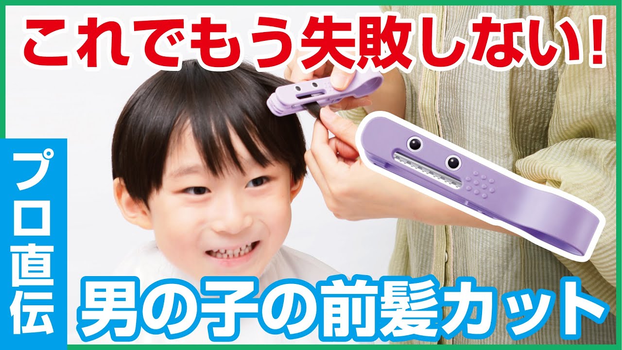 美容師直伝！簡単おうちヘアカット総集編 男の子・女の子・赤ちゃんmamatas ママタス